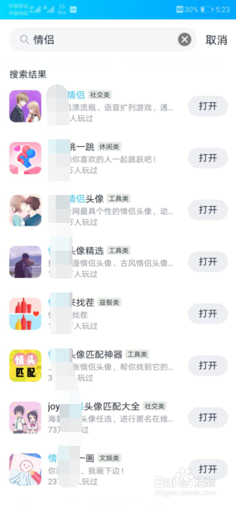 QQ上怎么找联机情侣手机小游戏