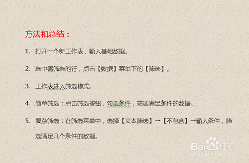 在excel中关于筛选的正确方法是什么