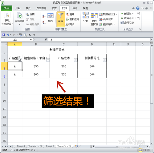 在excel中关于筛选的正确方法是什么