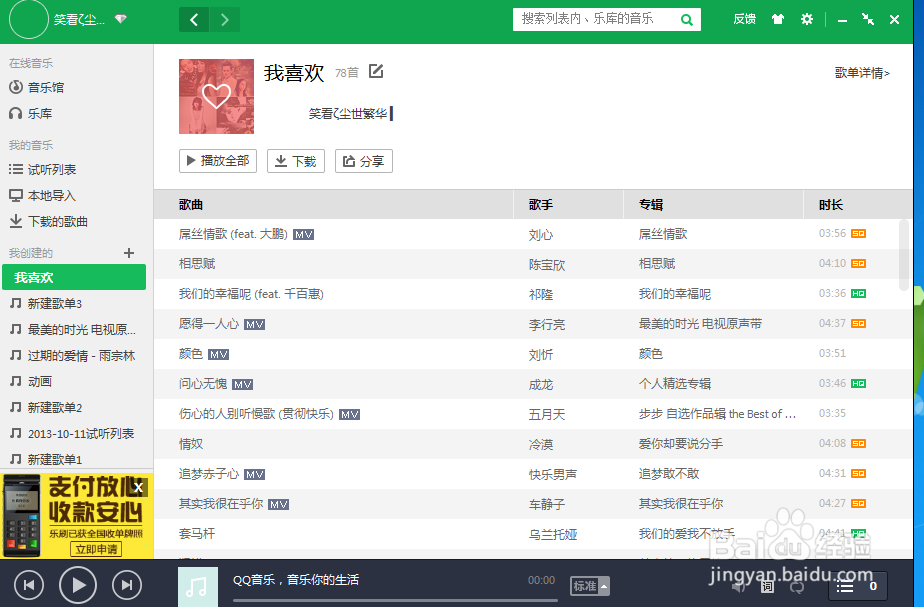 怎么看QQ好友歌单 QQ音乐查看好友歌单方法