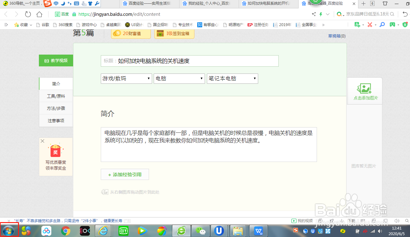 如何加快电脑系统的关机速度