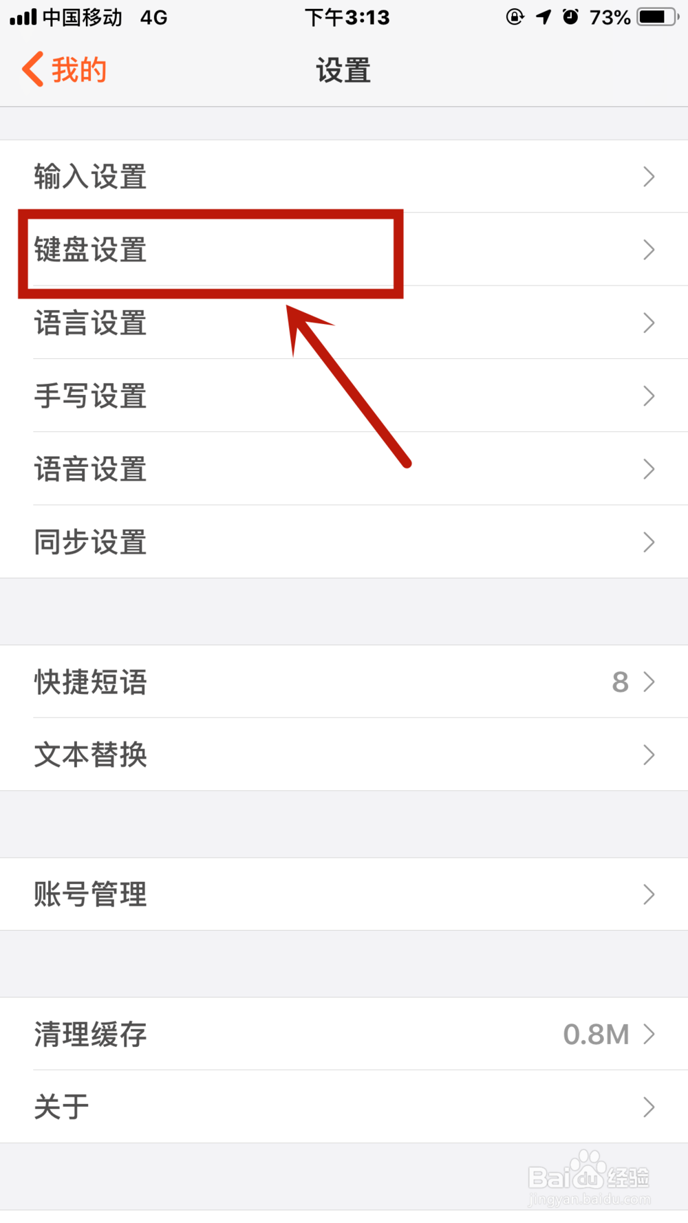 iPhone如何打开键盘声音