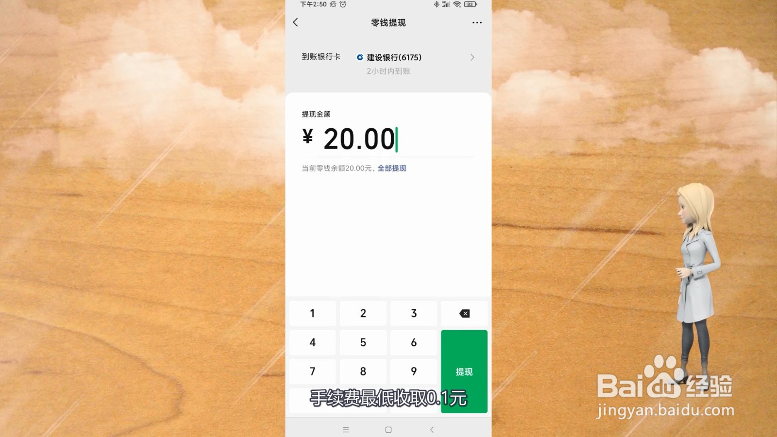 微信提现手续费怎么算