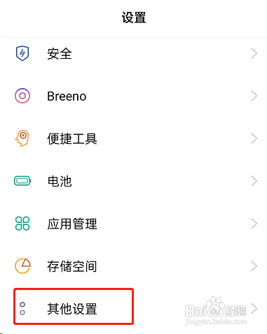 OPPO手机开启刘海屏页面教程分享