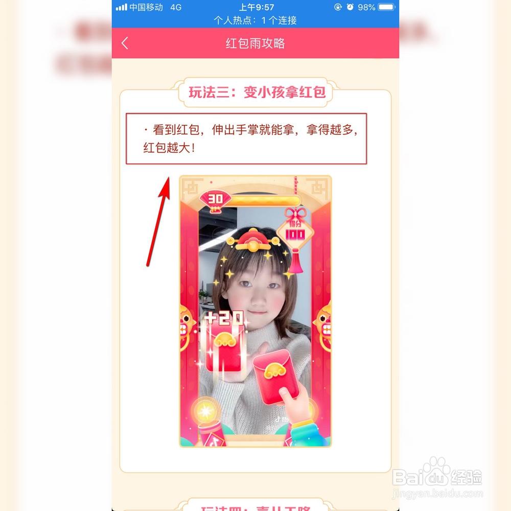 2020抖音红包雨活动玩法介绍