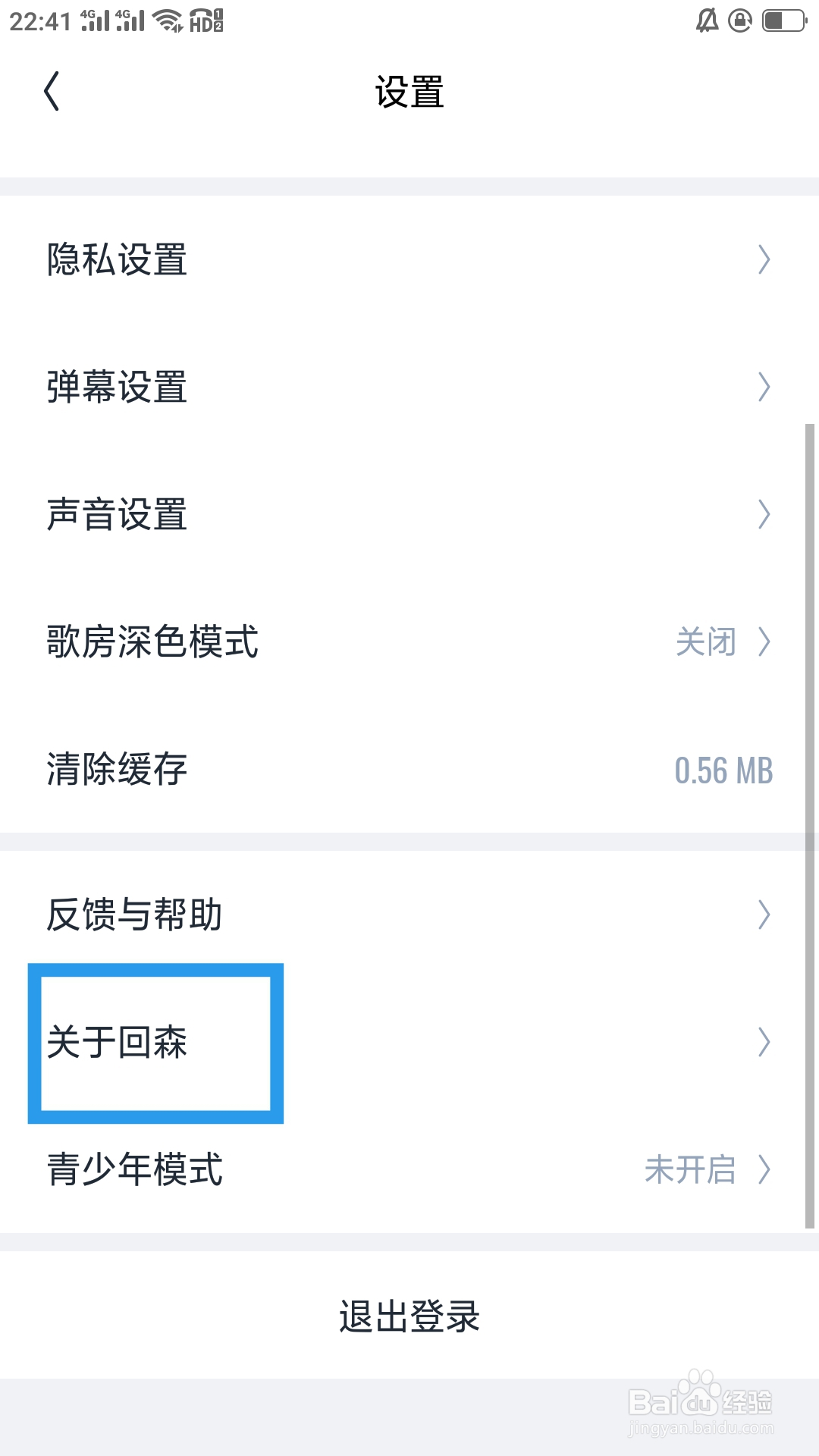 回森APP如何查看社区公约