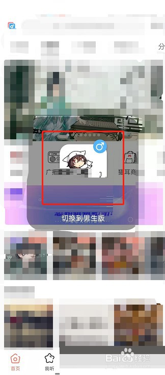 猫耳fm怎么切换版本?