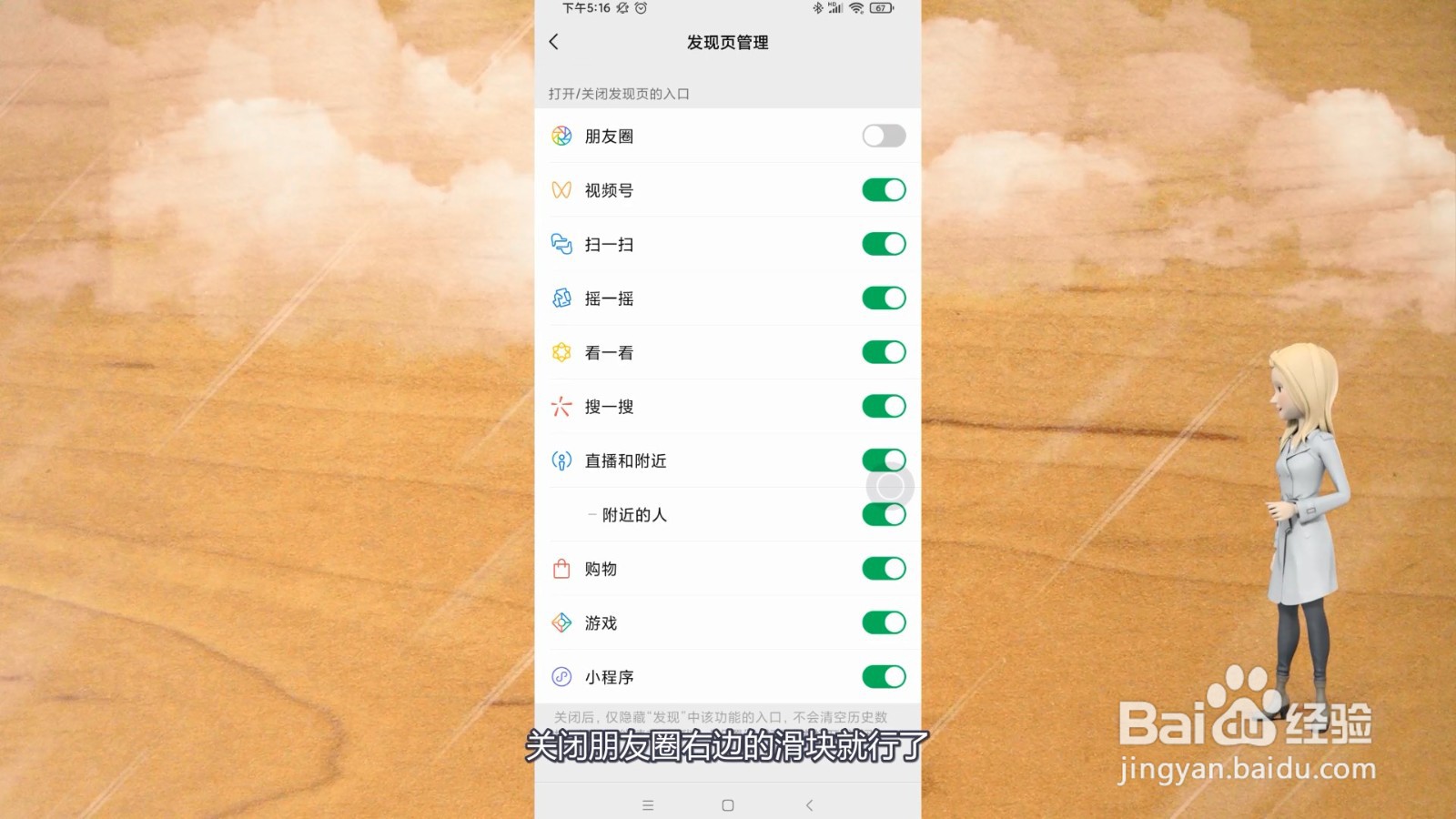 微信关闭朋友圈