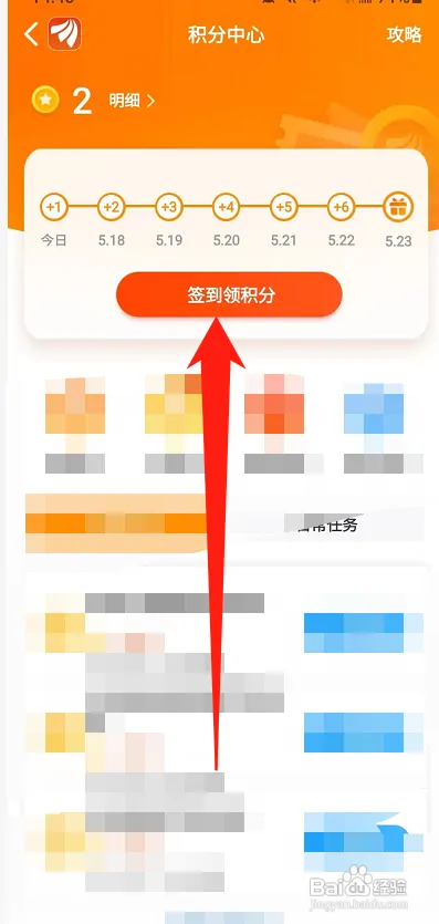 东方财富在哪签到领积分