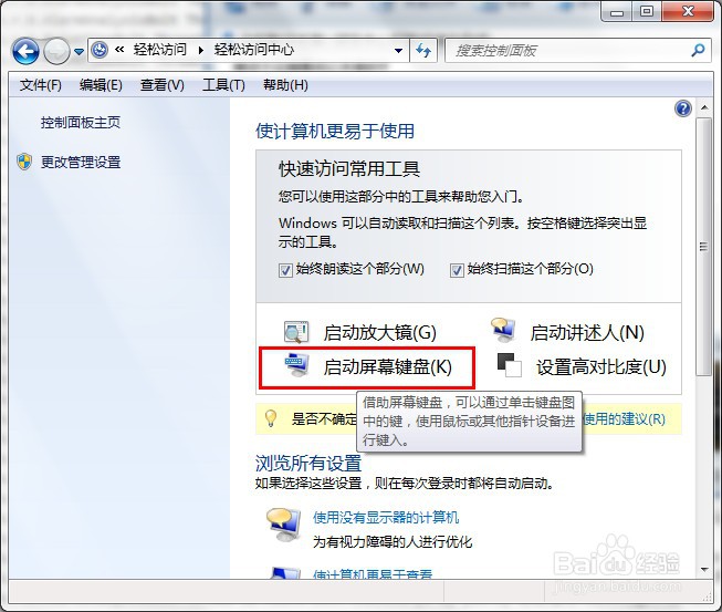 电脑上怎么开启小键盘
