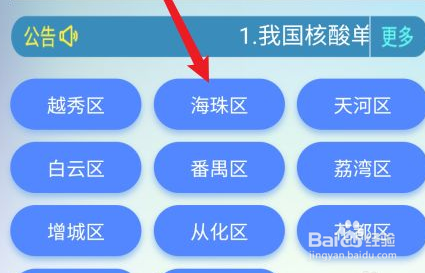 广州市怎么预约核酸检测