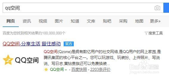 qq空间怎么申请开通