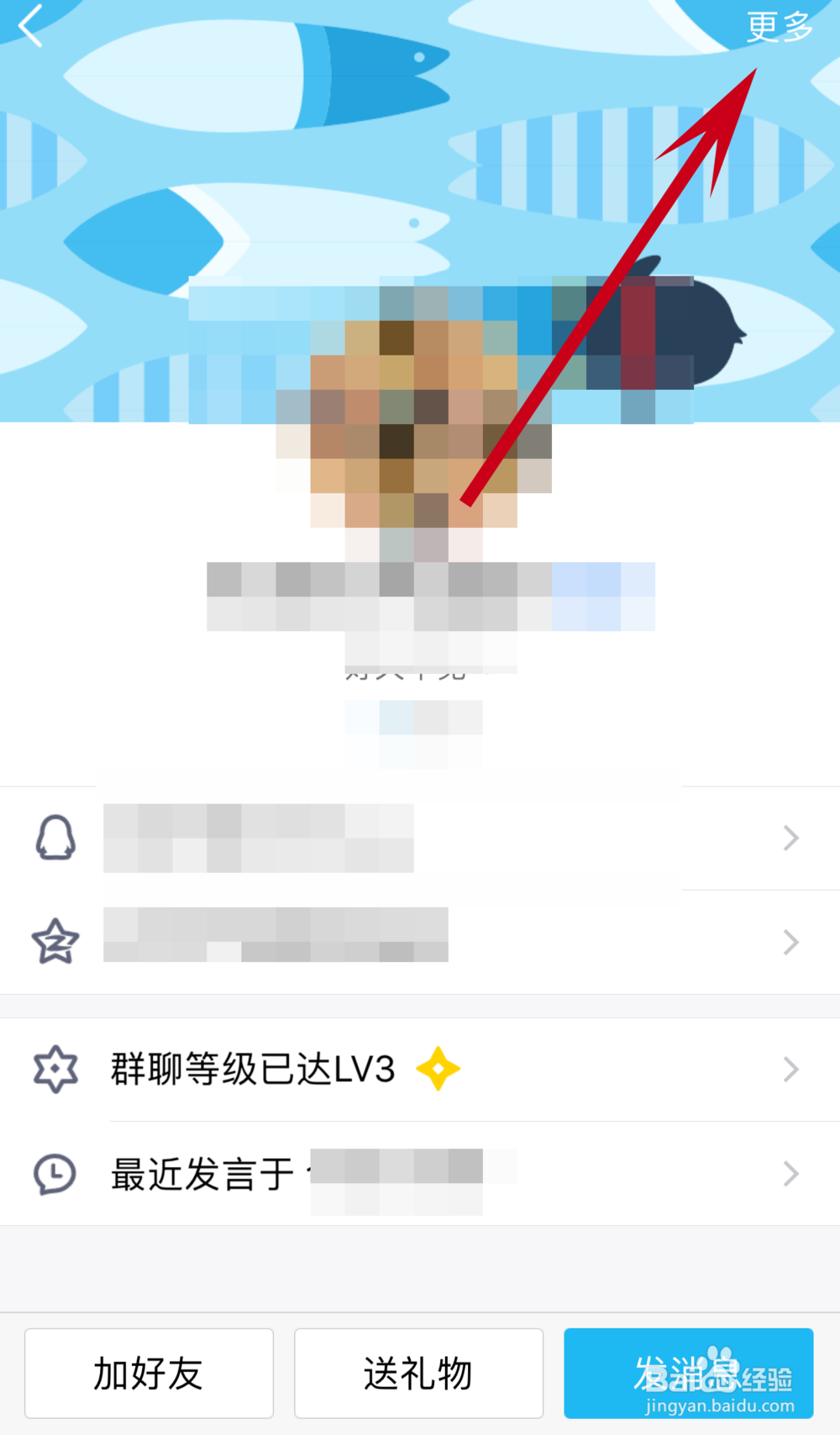 qq群如何设置屏蔽某个人的信息