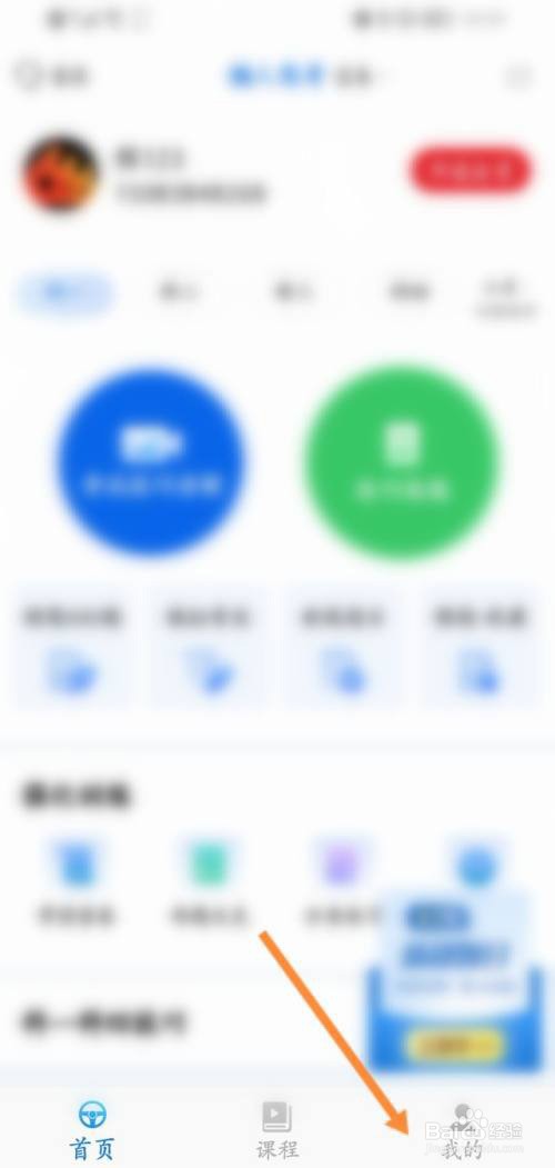 懒人驾考怎么申请退款