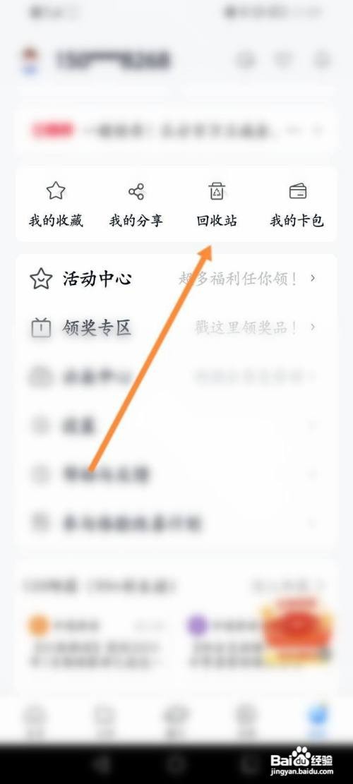 如何使用中国移动云盘APP查看删除的内容
