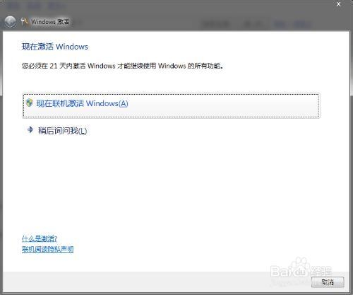 Windows系统激活的几种方法