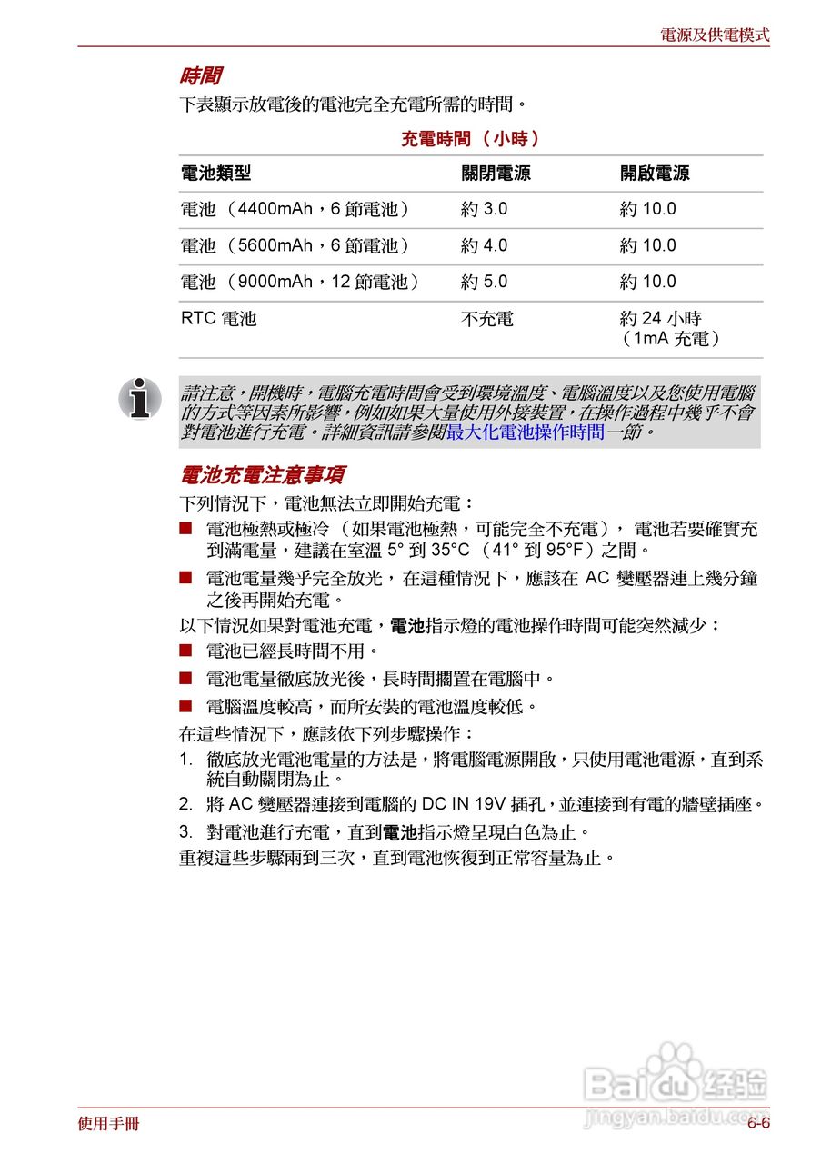 东芝 Satellite Pro A660 A660Db笔记本电脑说明书:[17]
