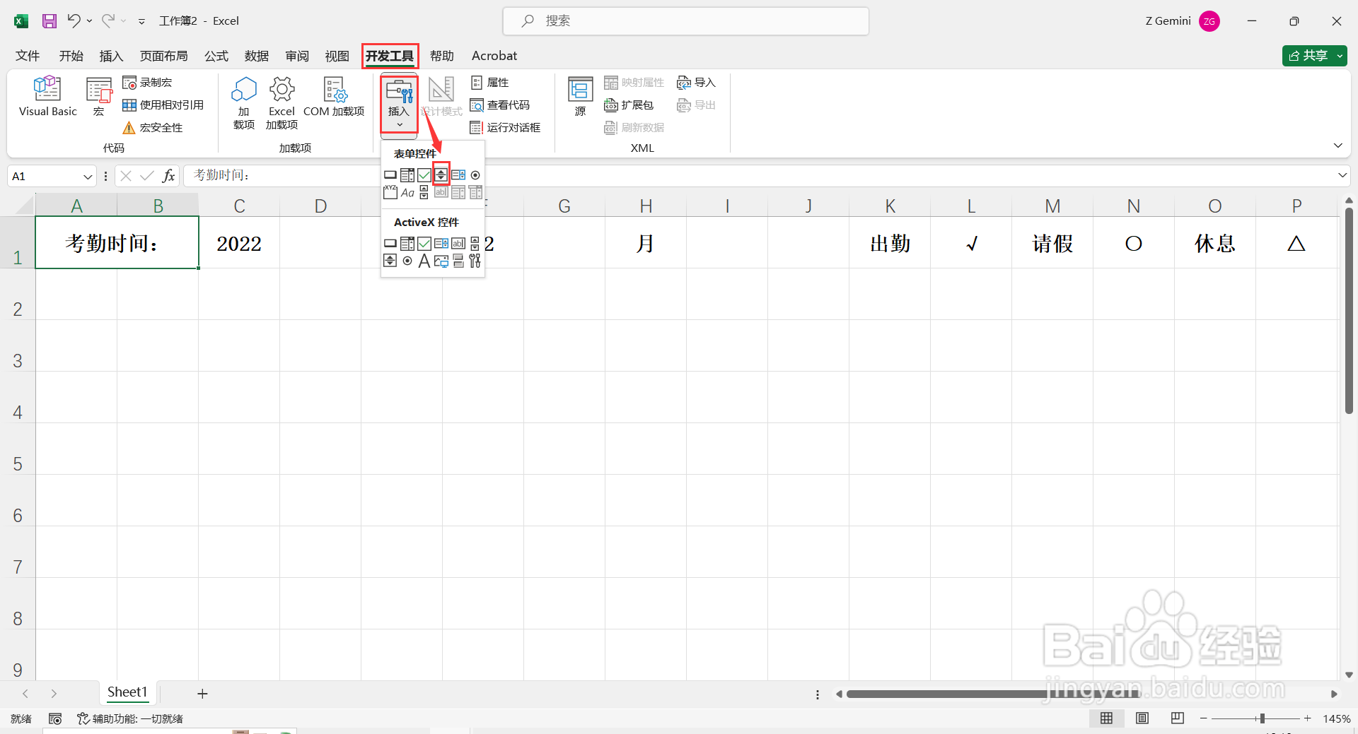如何在Excel表格中制作动态考勤表？