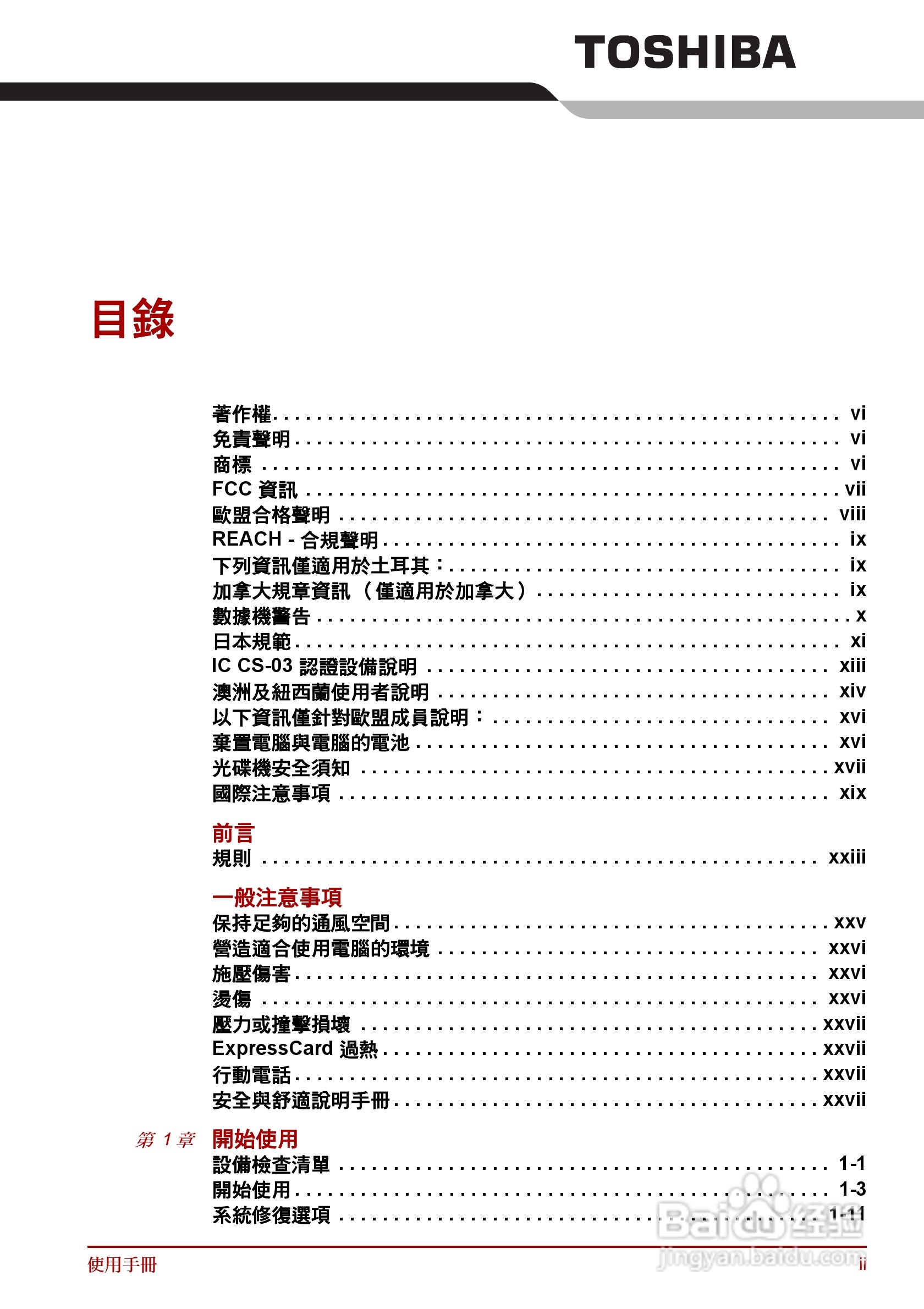 东芝 Satellite Pro A660 A660Db笔记本电脑说明书:[1]