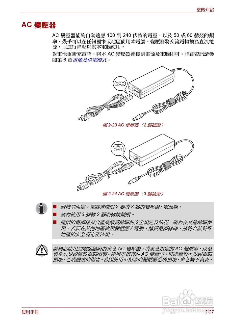 东芝 Satellite Pro A660 A660Db笔记本电脑说明书:[7]