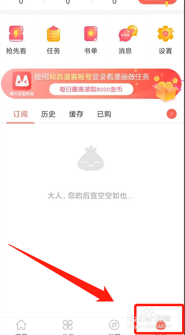 手机知音漫客APP在哪开启夜间模式