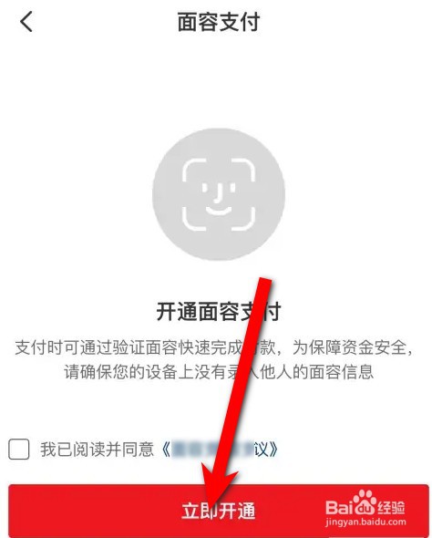 云闪付面容ID如何开启