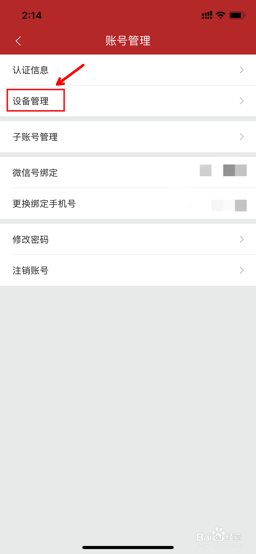 微店怎么查看最近登录设备