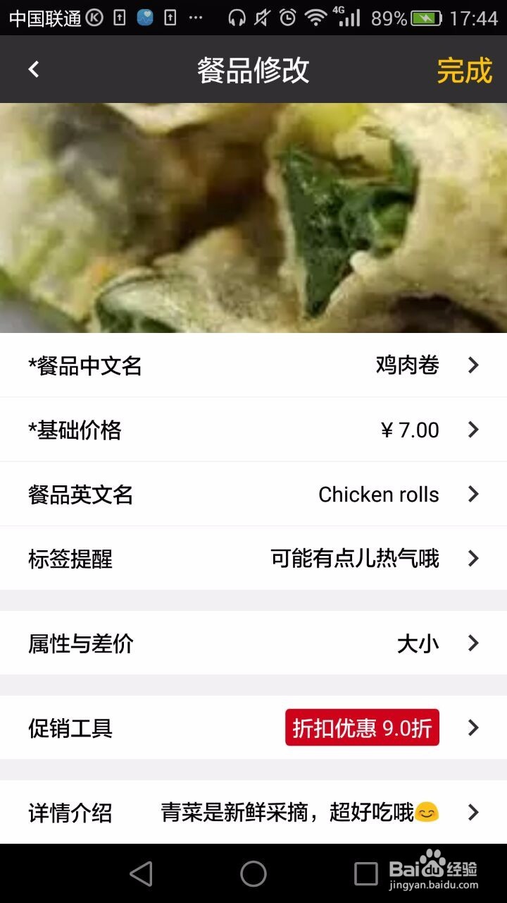 杯口点餐手机APP如何编辑菜单？