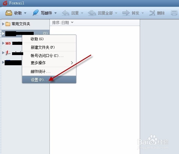 foxmail如果设置回执收条?
