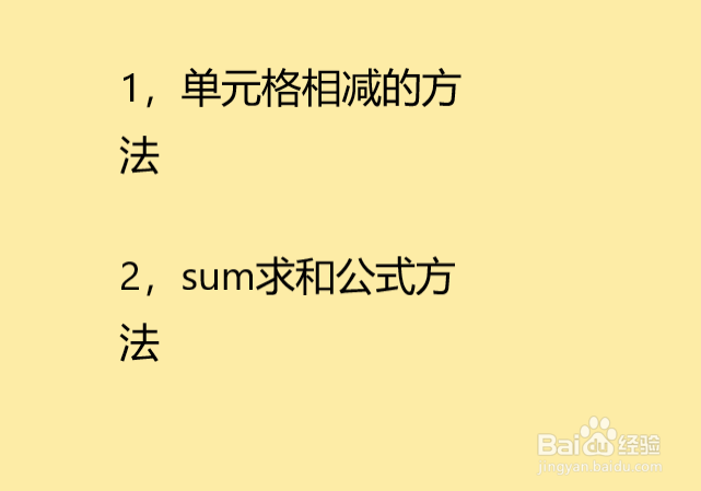 excel中减法怎么计算