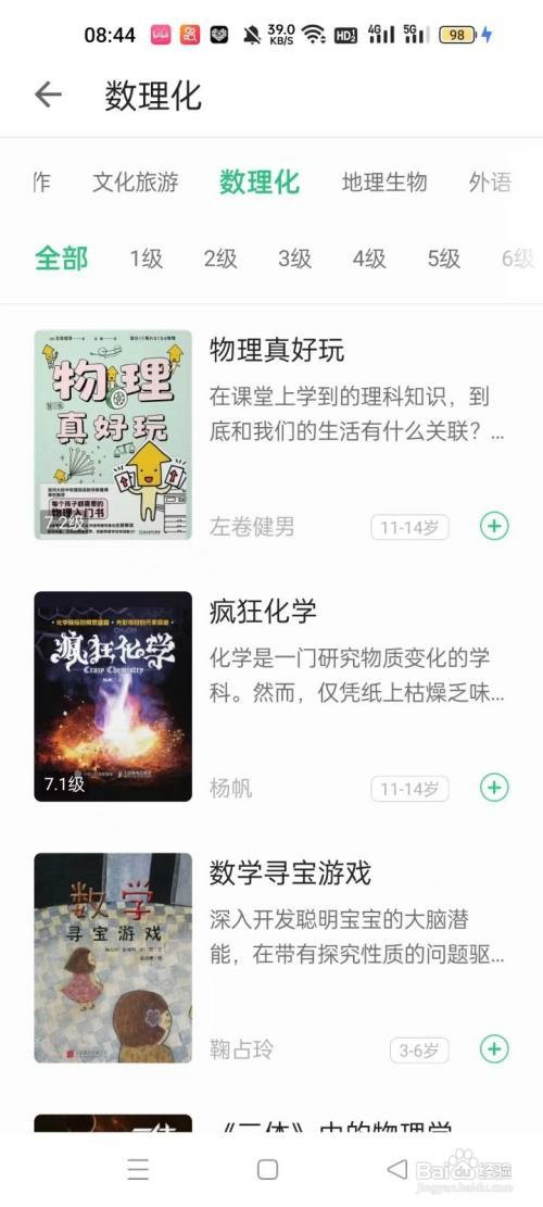 掌阅课外书软件中的数理化类图书在哪个位置查看
