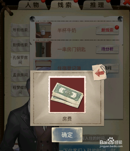 隐秘的原罪之香榭园事件流程一攻略