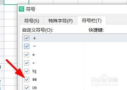 excel如何上下移动符号栏#校园分享