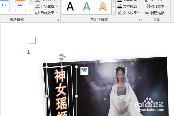 word2016如何制作明星卡贴——刘涛十四