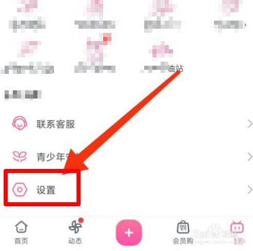 哔哩哔哩截屏分享怎么关闭