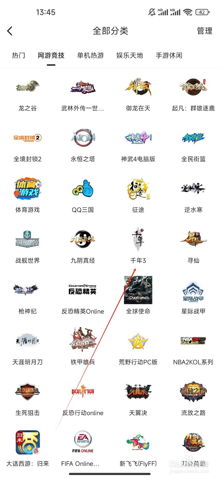 虎牙直播如何查看千年3