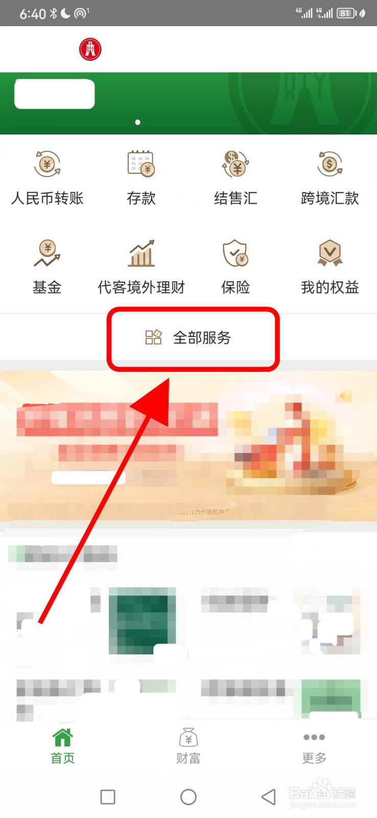 恒生中国在哪查看结售汇