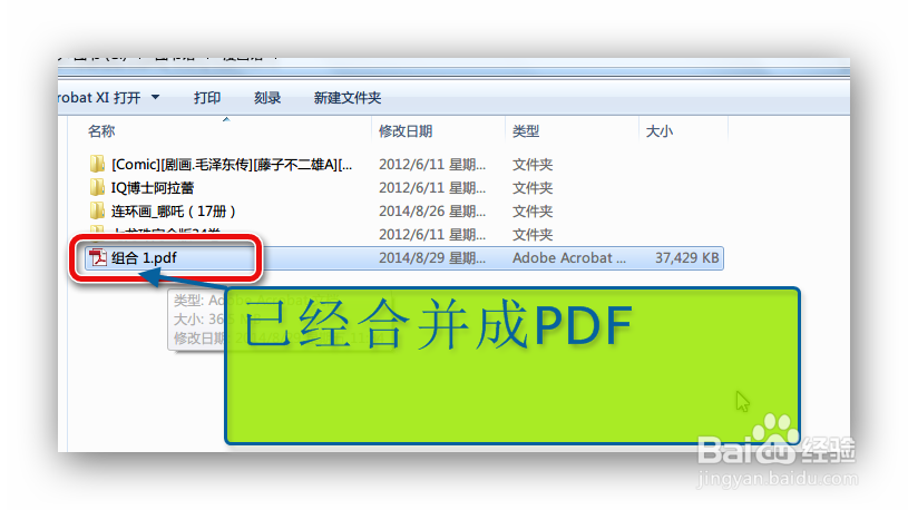 如何将一组图片合并打包成PDF电子文档