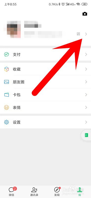 微信豆明细在哪里查看?