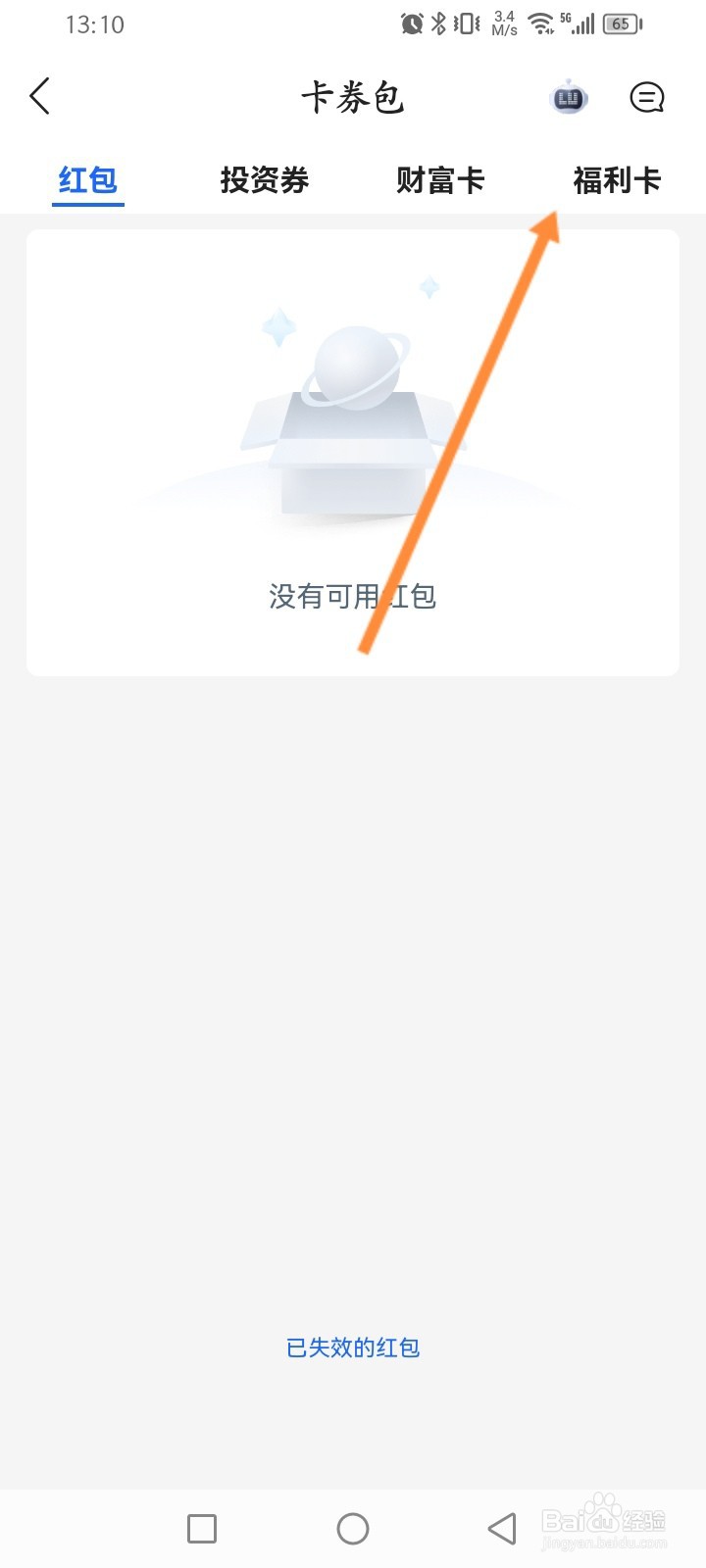 陆金所软件怎么查看个人的福利卡