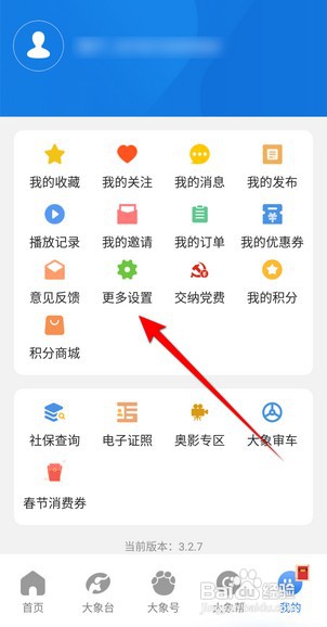 大象新闻APP如何设置修改密码