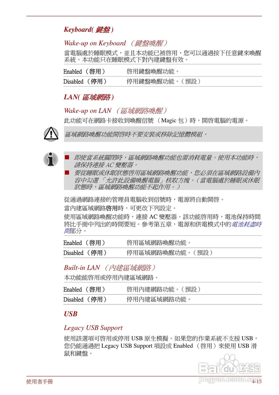 东芝Portege R830笔记本电脑使用說明書:[12]