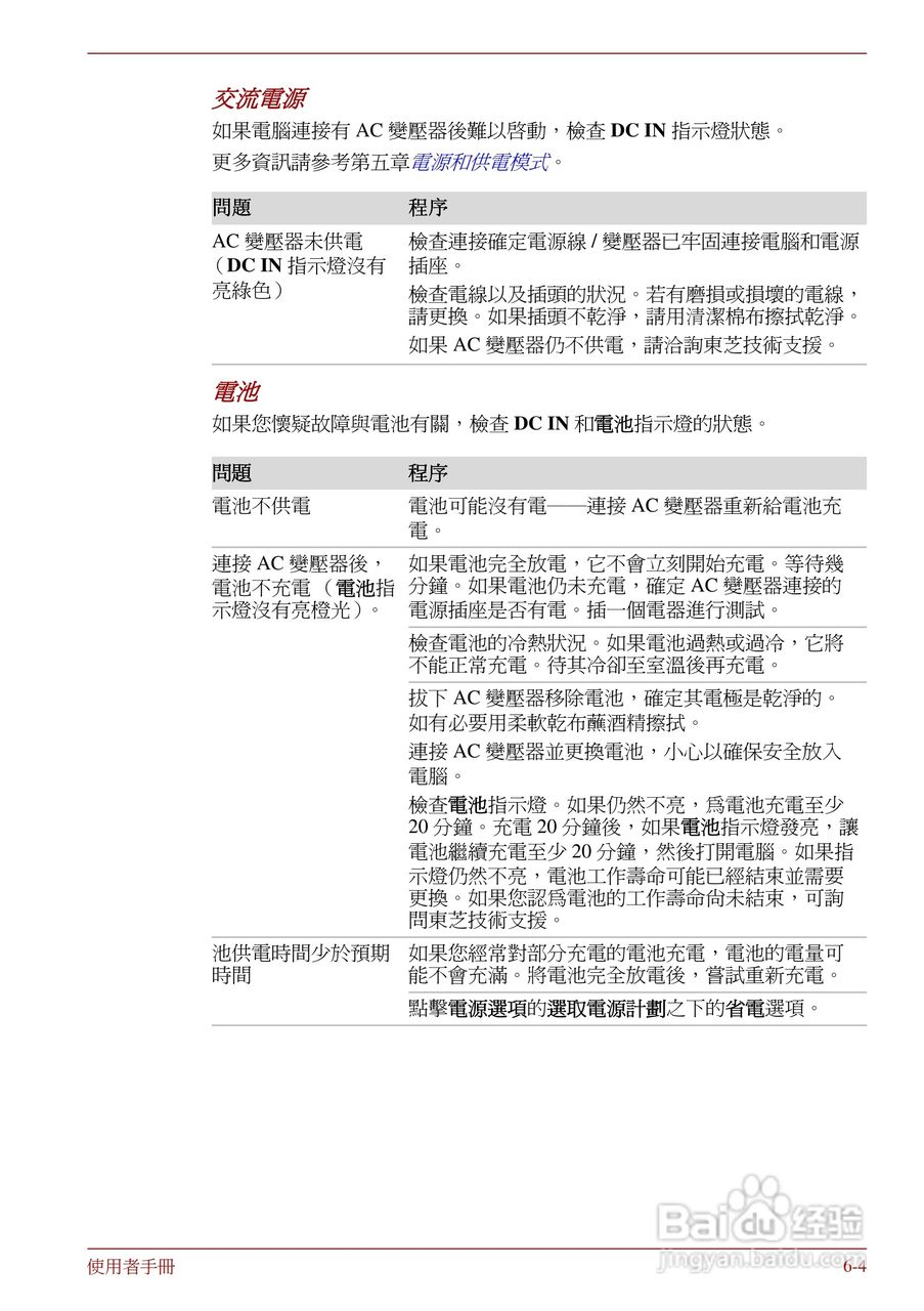东芝Portege R830笔记本电脑使用說明書:[14]