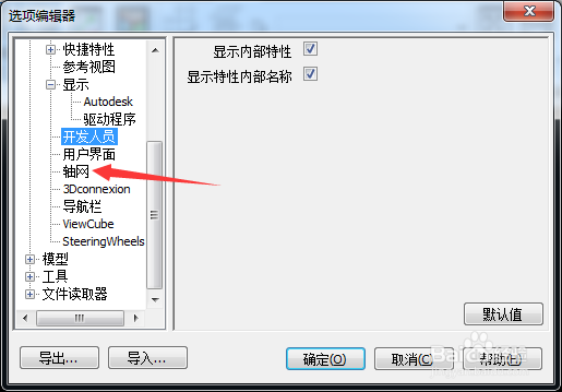 Navisworks Freedom怎么设置标签字体大小为10