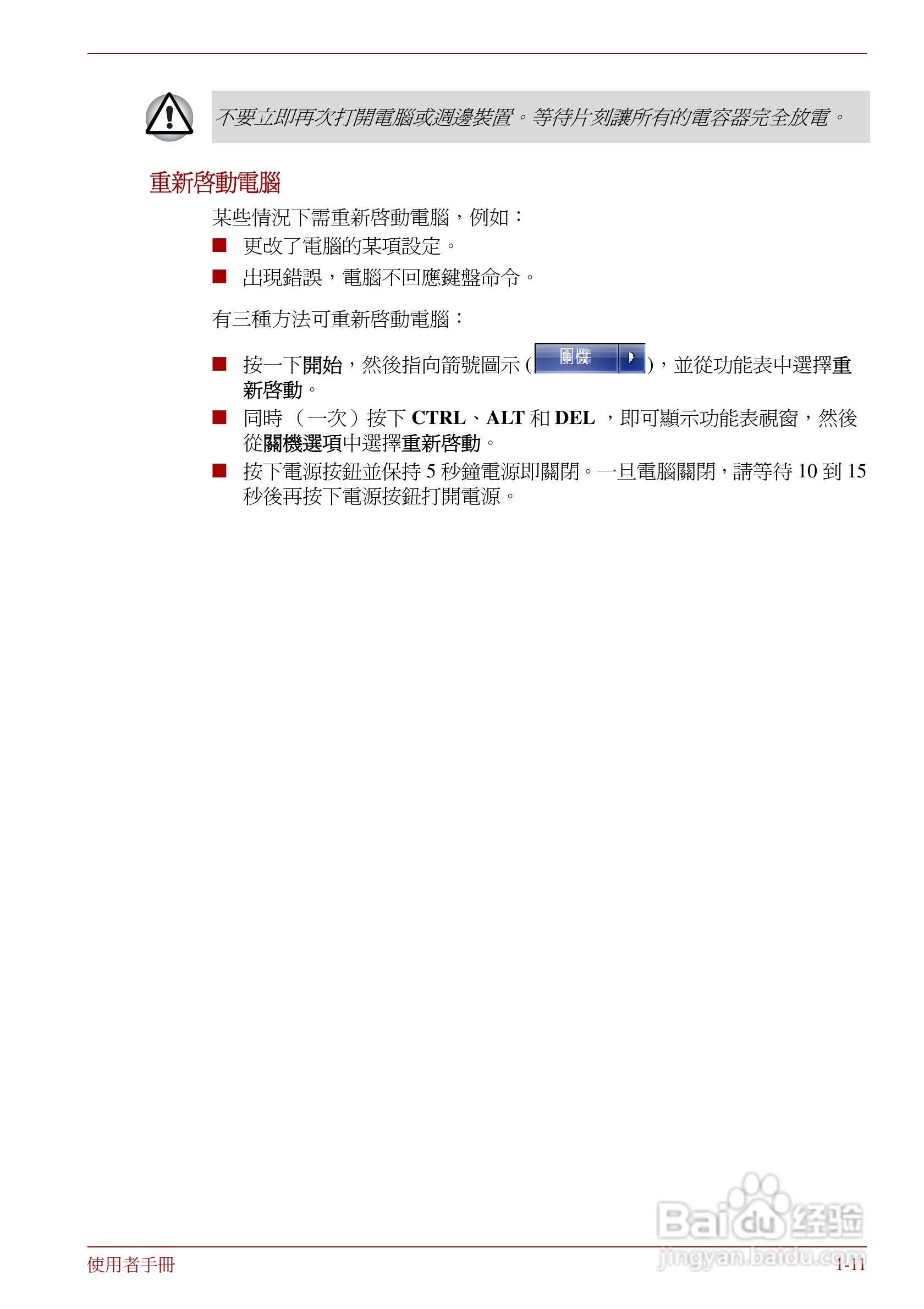 东芝Portege R830笔记本电脑使用說明書:[3]