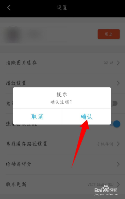 场库怎么退出登录