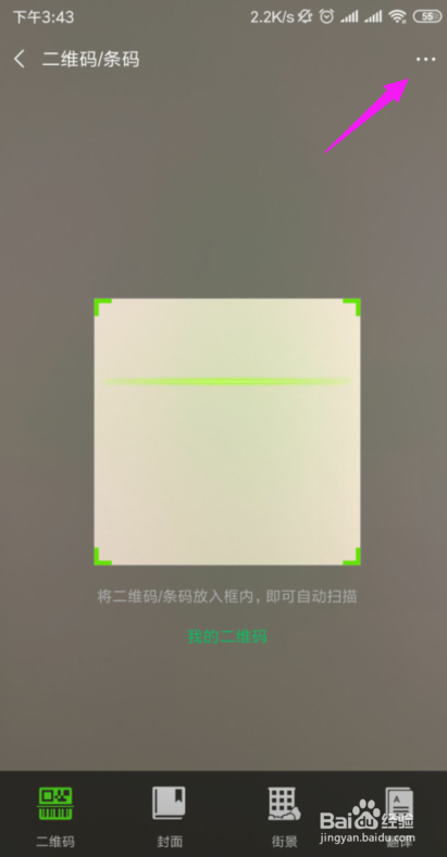 手机如何查看已连接网络WIFI的密码？