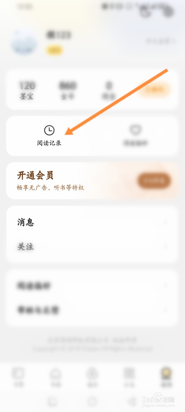 得间小说极速版怎么删除阅读记录