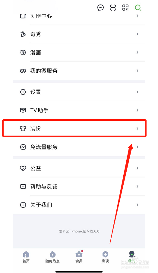 爱奇艺如何更换皮肤