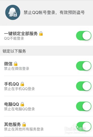 如何禁止QQ账号在电脑和手机登录?